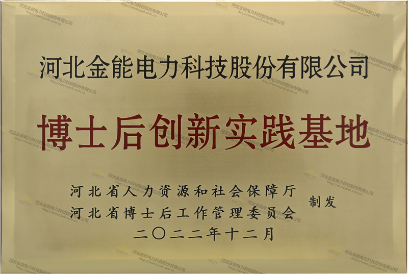 博士后創(chuàng)新實踐基地.png